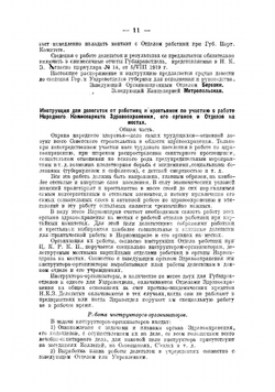 Положения, циркуляры и инструкции Народного комиссариата здравоохранения РСФСР | Нет автора