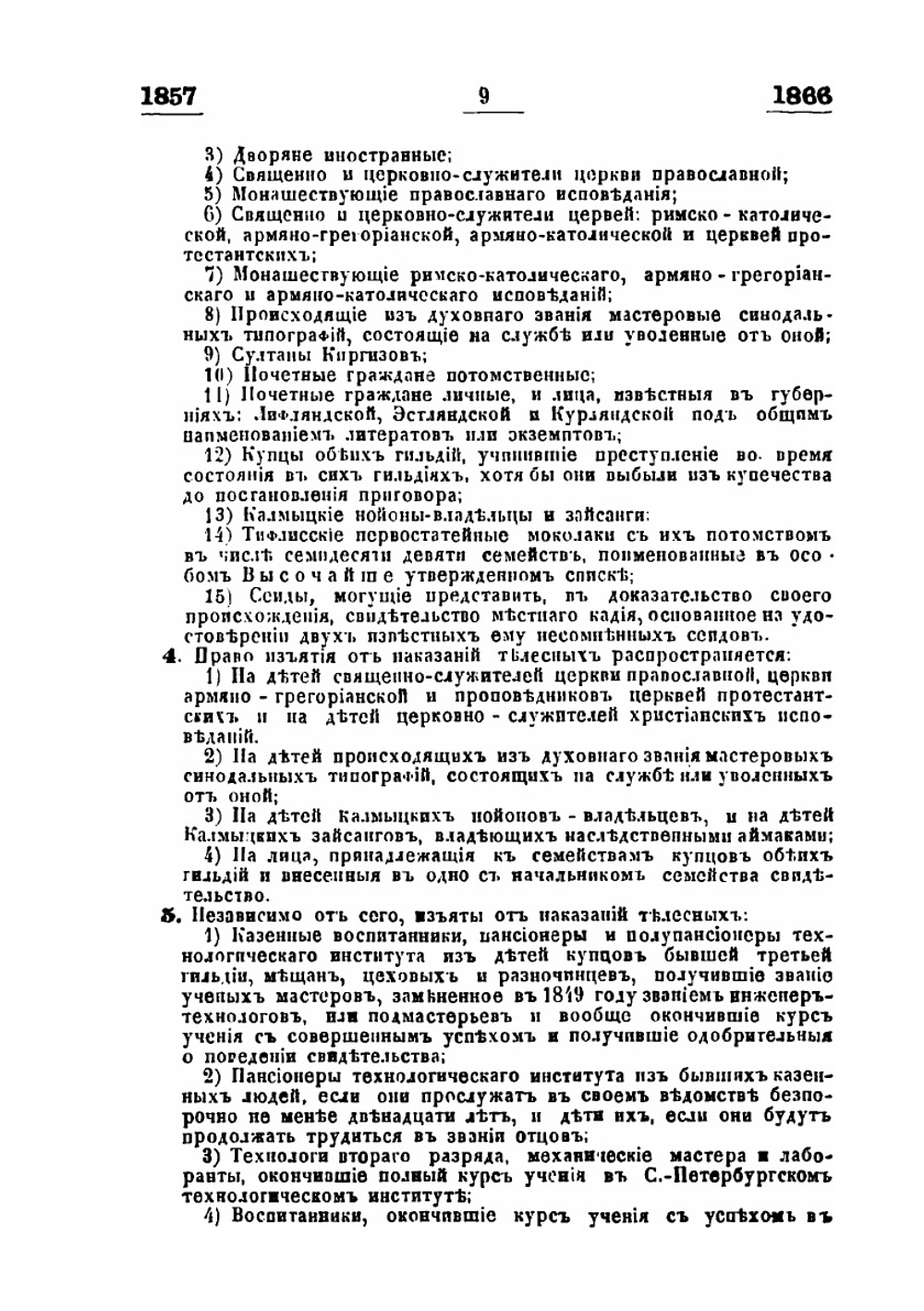 Полный свод законов уголовных | Нет автора