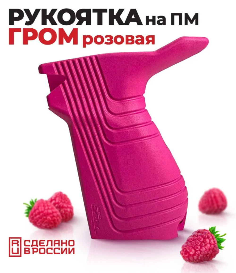 Рукоять с быстросбросом для ПМ "Гром", Mарс Армс