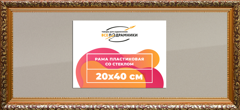 Рамка 20x40 для постера и фотографий RPS0153020-01(80011)