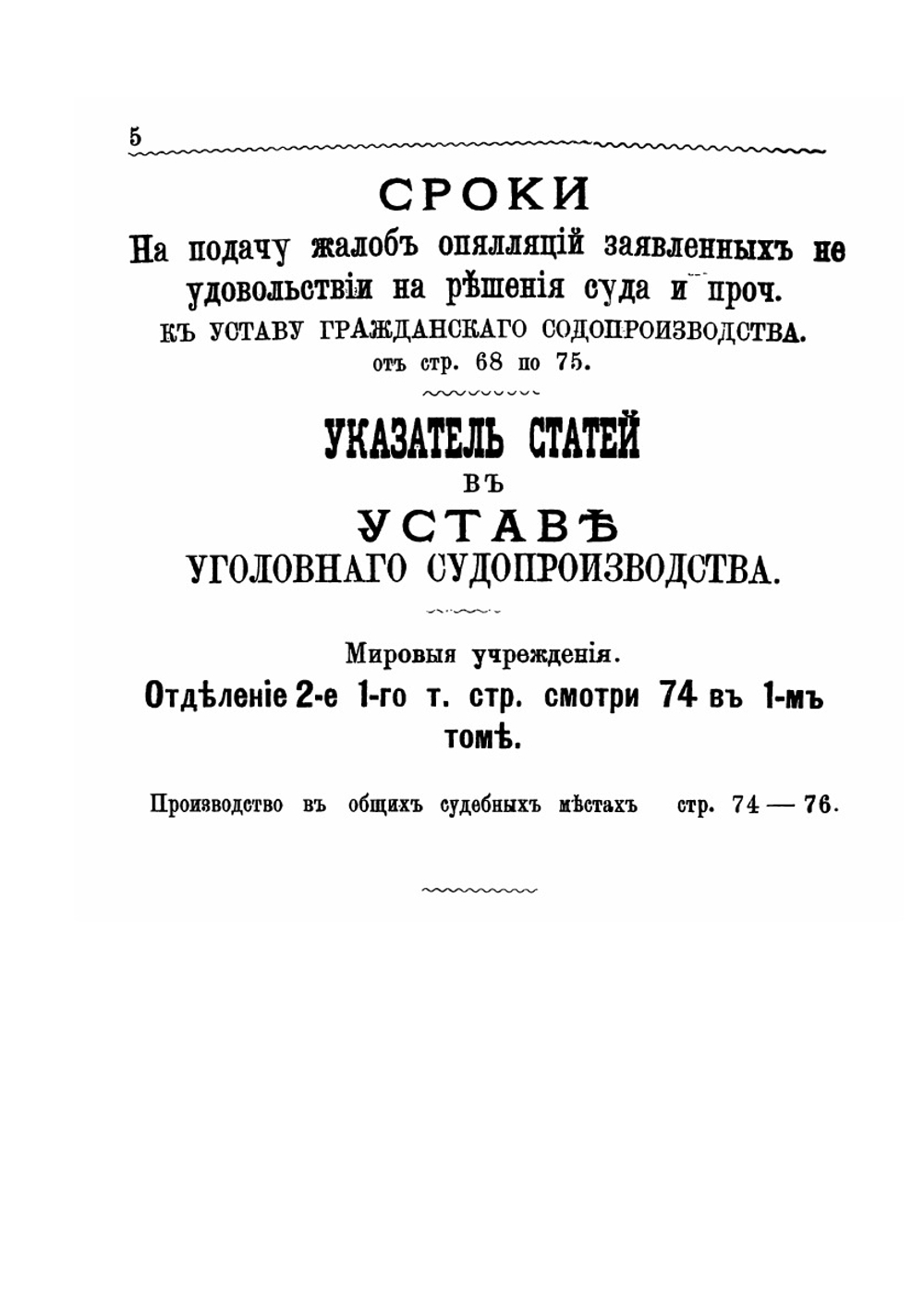 Полный гражданский и уголовный судебник | Жемчужников