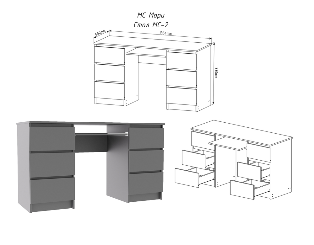Стол письменный Мори МС-2 Графит