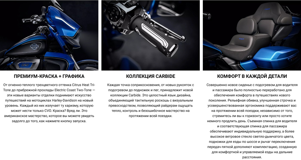 CVO Street Glide Limited "Electric Coast CVO Two-Tone" (2026)