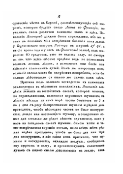 Записки флота капитана Головнина. Часть 3 | В. М. Головнин