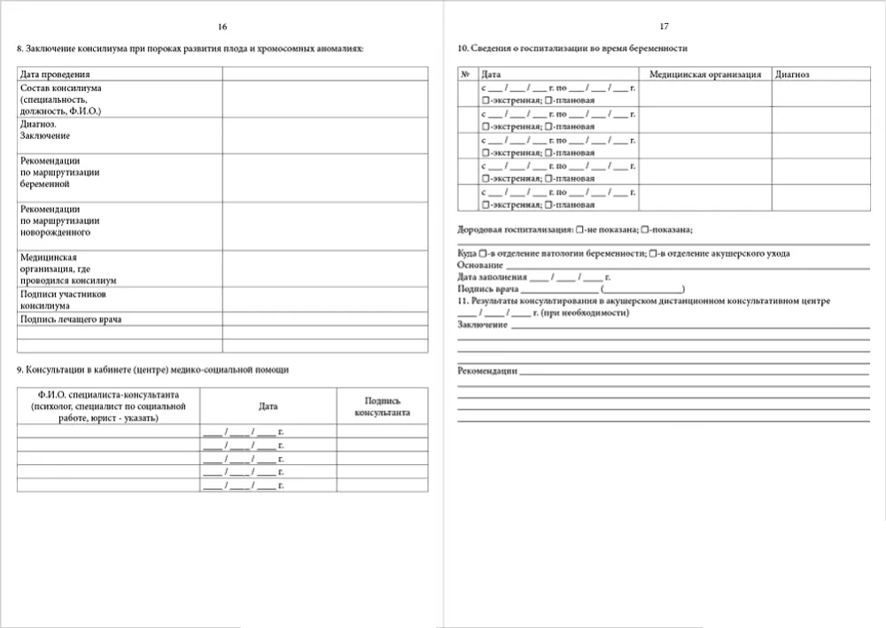 Индивидуальная медицинская карта беременной и родильницы форма №111/у-20