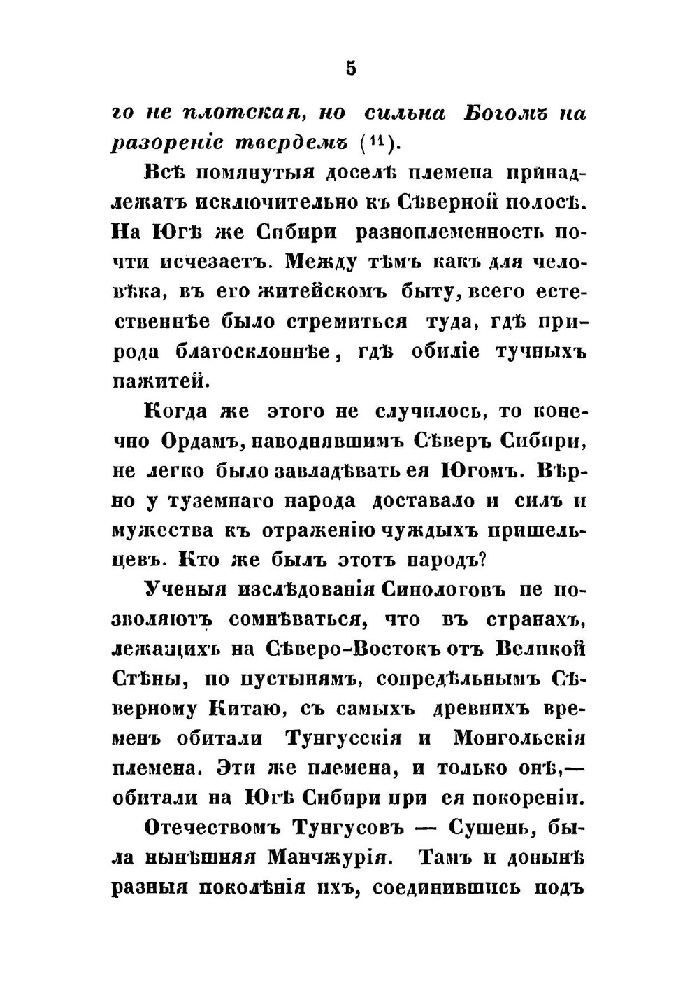 Буддизм, рассматриваемый в отношении к последователям его, обитающим в Сибири | Нил