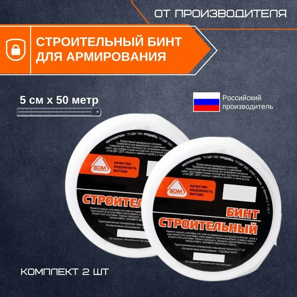 Бинт строительный, садовый 5 см x 50 м , 2 шт