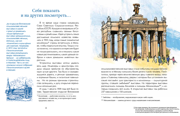 ВДНХ. Главная выставка страны