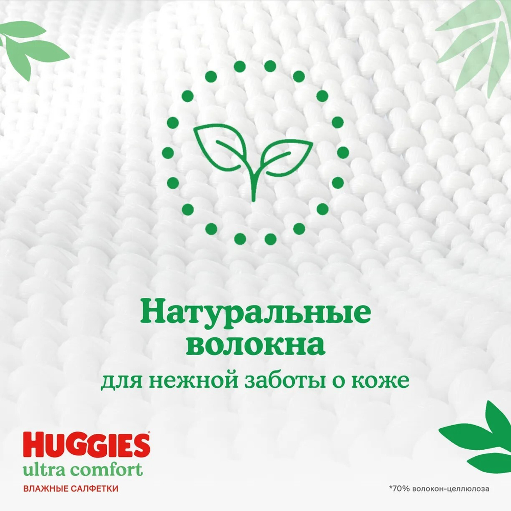 Салфетки Хаггис Ультра Комфорт с алоэ вера, 56 шт. Huggies
