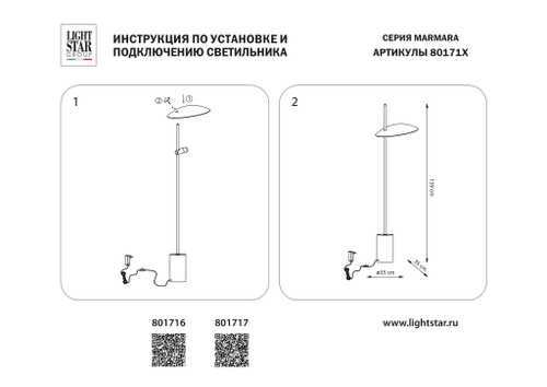 Торшер светодиодный Lightstar Marmara 801716