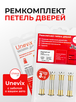 Ремкомплект (втулки) петель передних дверей Toyota Corolla (X-XII) [Кузов:E150; NZE151; ADE150; ZRE152; ZRE15#; ZRE153; NDE150; NRE150; ZZE150; ZRE151;ZRE152; E180;NDE180; NRE180; ZRE18#; NRE180; ZRE18#; ZWE186; MZEA12,ZRE212,ZWE21#] (4 петли, RPD11-4) 2006-2022