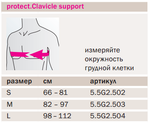Бандаж ключичный protect. Clavicle support