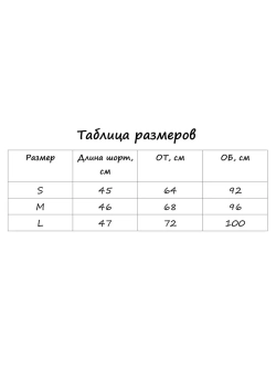 Шорты летние