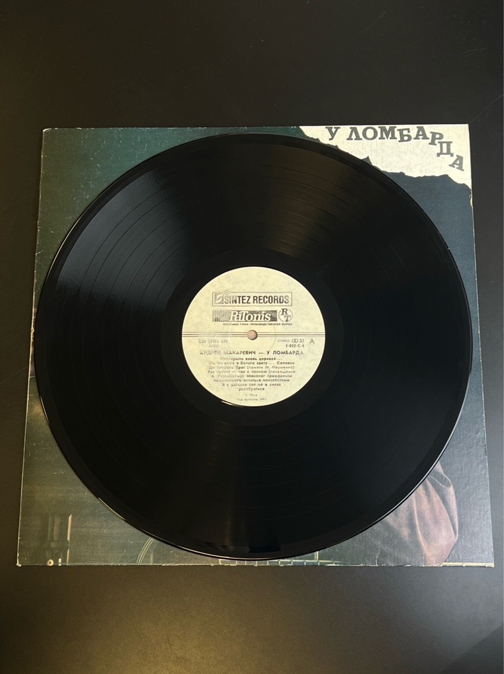 LP Андрей Макаревич - У ломбарда. Виниловая пластинка 12 дюймов. 1991 год.