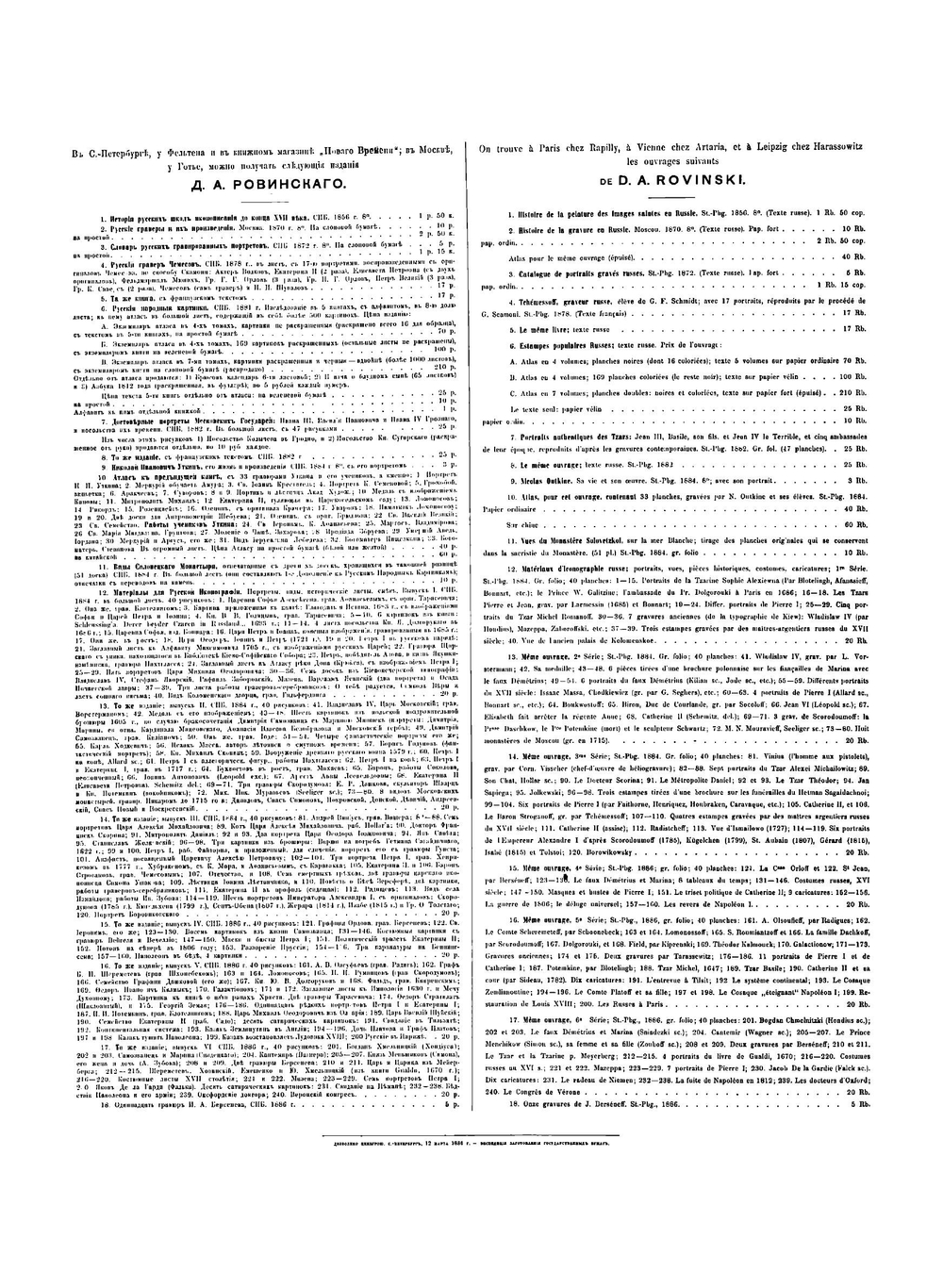Материалы для русской иконографии. Выпуск VI | Д. А. Ровинский