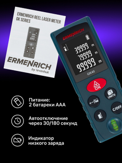 Лазерная рулетка Ermenrich Reel PLUS GK40