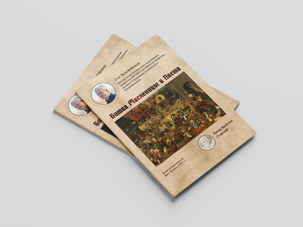 Пазл Брейгель «Битва Масленицы и Поста»