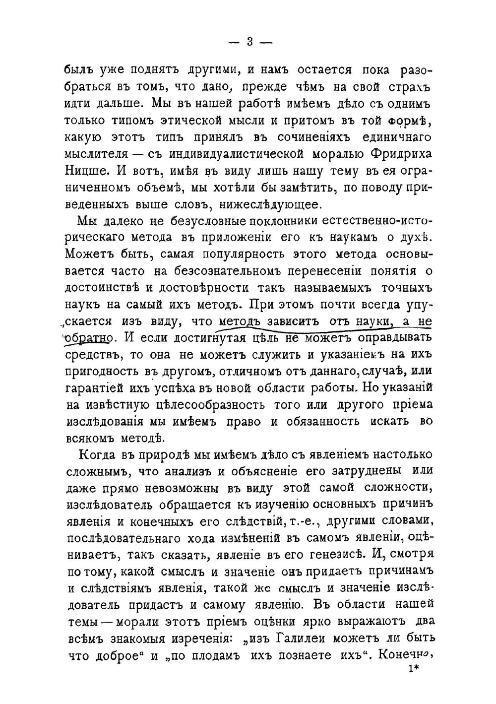 Трагедия Ницше | Рачинский Григорий Алексеевич