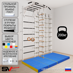Шведская стенка Sv Sport усиленная 63740 (Турник рукоход/Кольца/Лестница/Мат 2м/Канатный лаз)