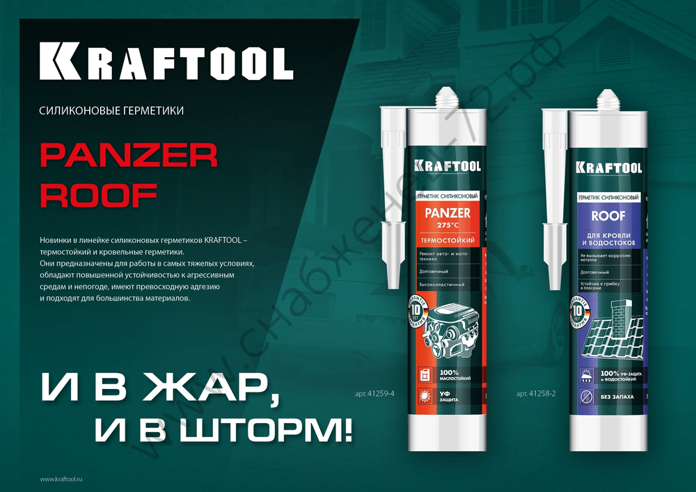 KRAFTOOL PANZER 300 мл черный, Термостойкий силиконовый герметик (41259-4)