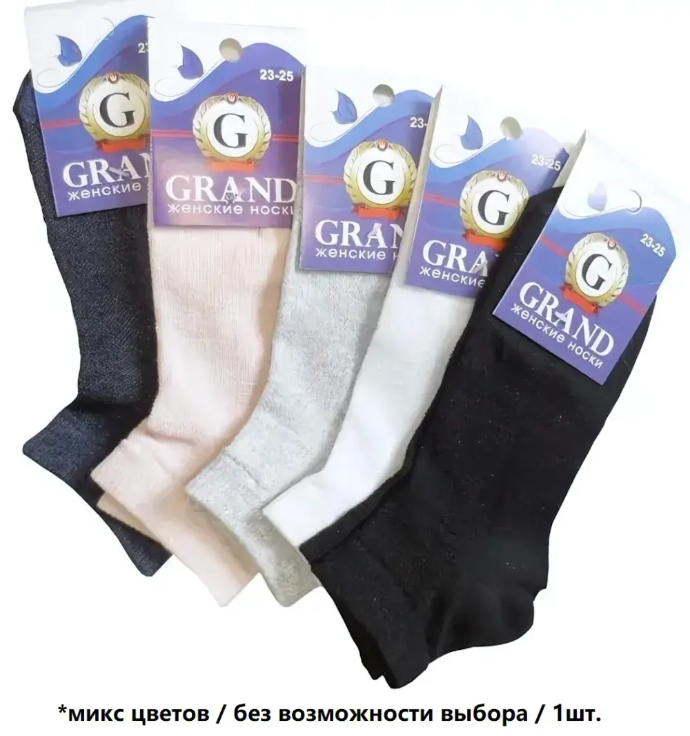 Носки женские GRAND LINE (ЖК-06), ассорти, р. 25