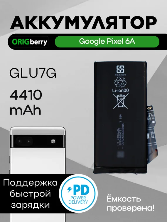 Аккумулятор для Google Pixel 6a 4410 mAh (GLU7G) LS
