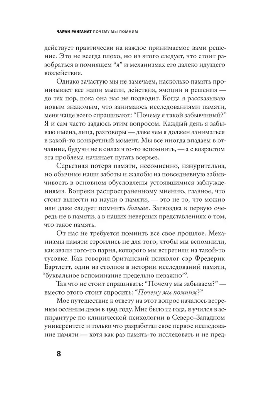 Почему мы помним