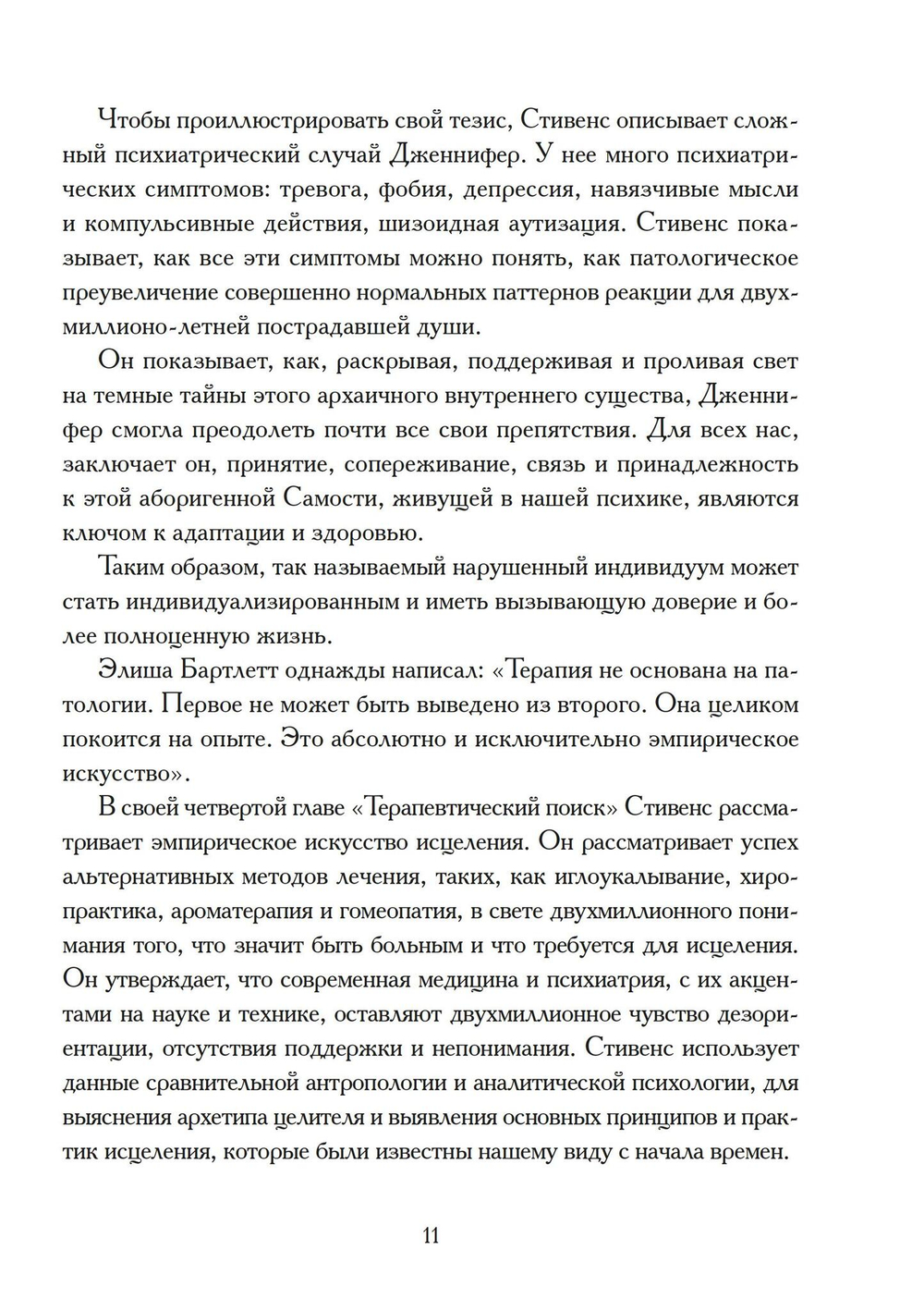 Самость, которой два миллиона лет (PDF)