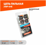 Цепь PATRIOT 21BP-64E 0.325-1.5-64 звена (862321564)