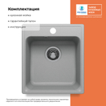 Мойка QUARTZBOND BOND-430 платина (серый)