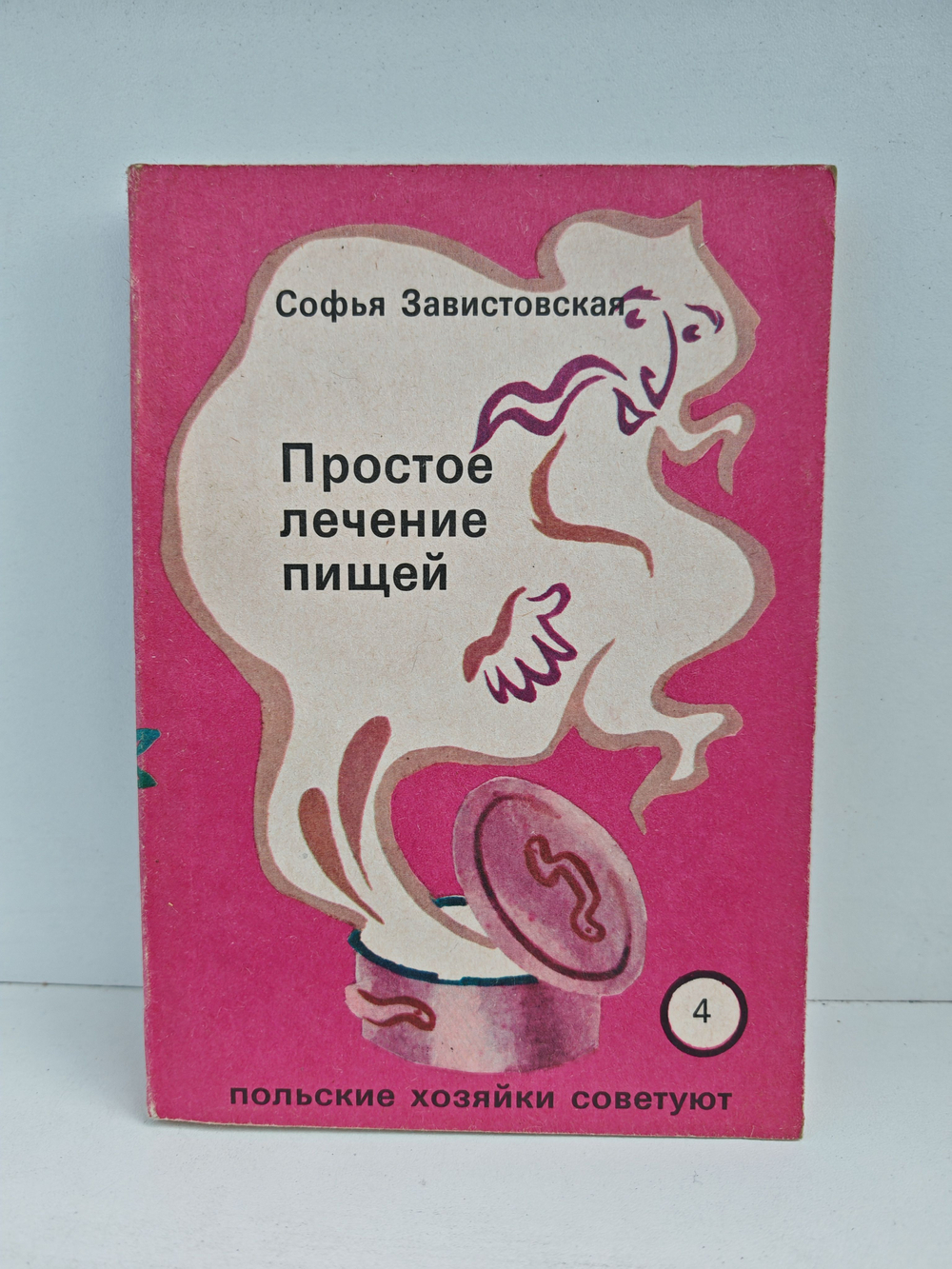 Простое лечение пищей. Диетическое питание при различных болезнях