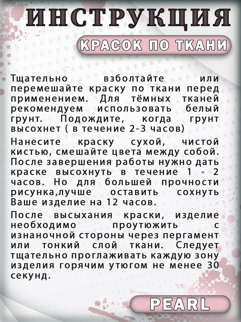 Набор красок по ткани «Pearl» 20 шт