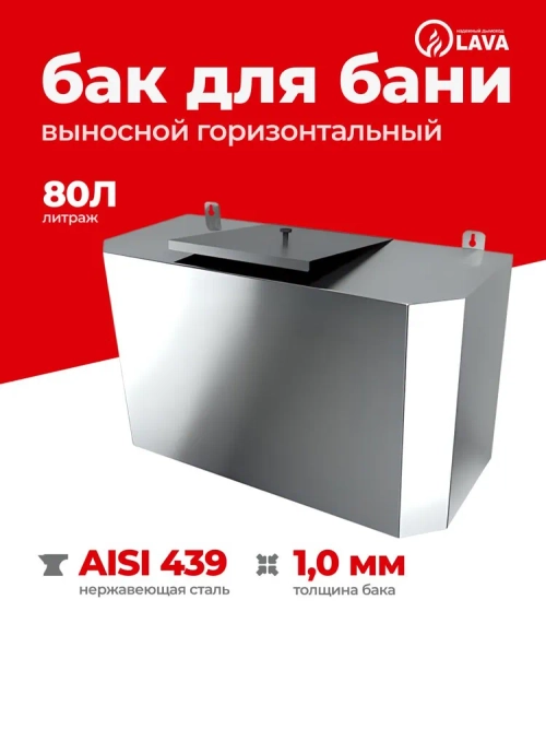 Бак выносной для теплообменника горизонтальный 80 л, AISI 439 1,0 мм