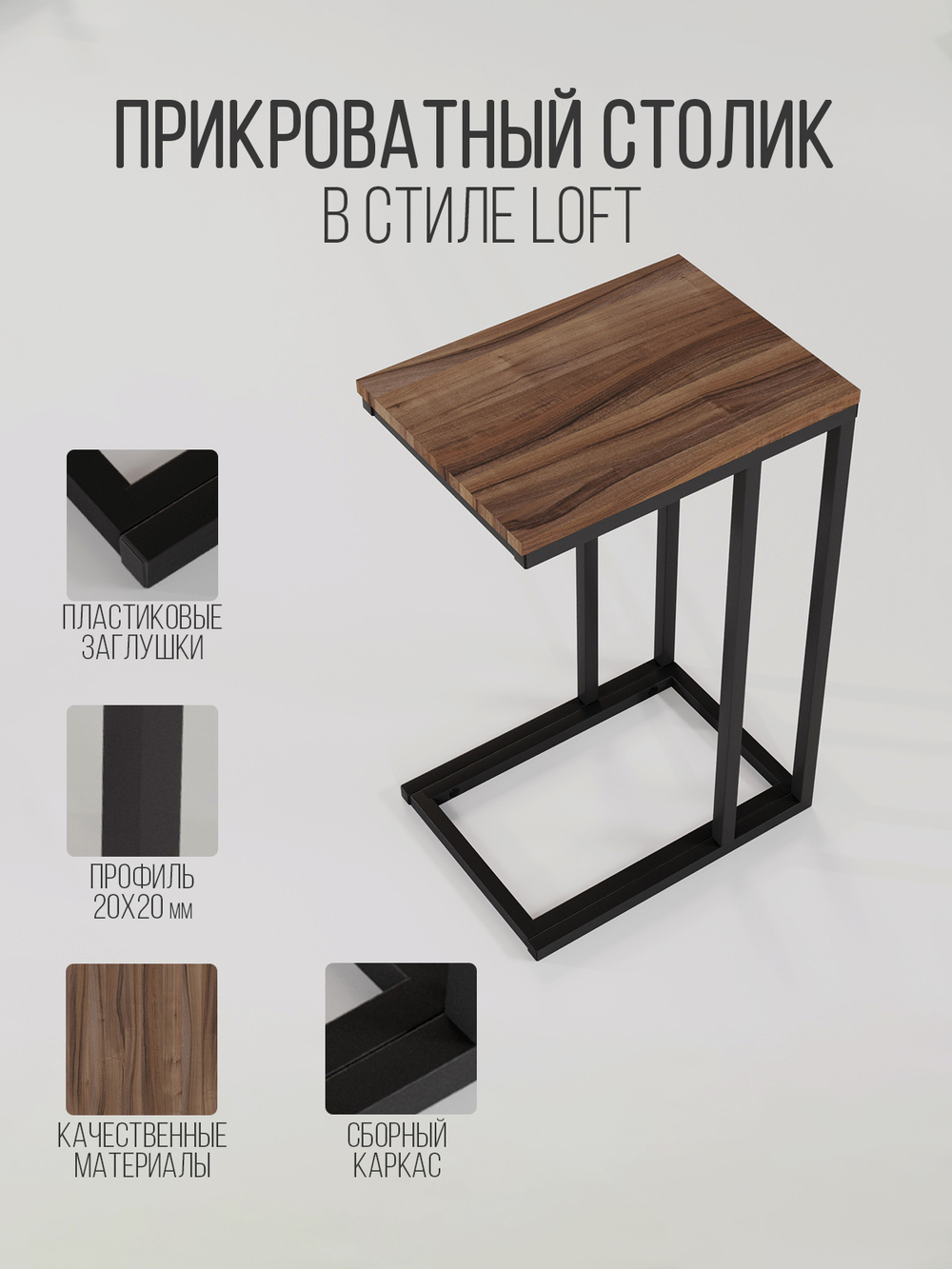 Столик журнальный прикроватный Somnus