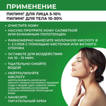 Молочная кислота 100 мл