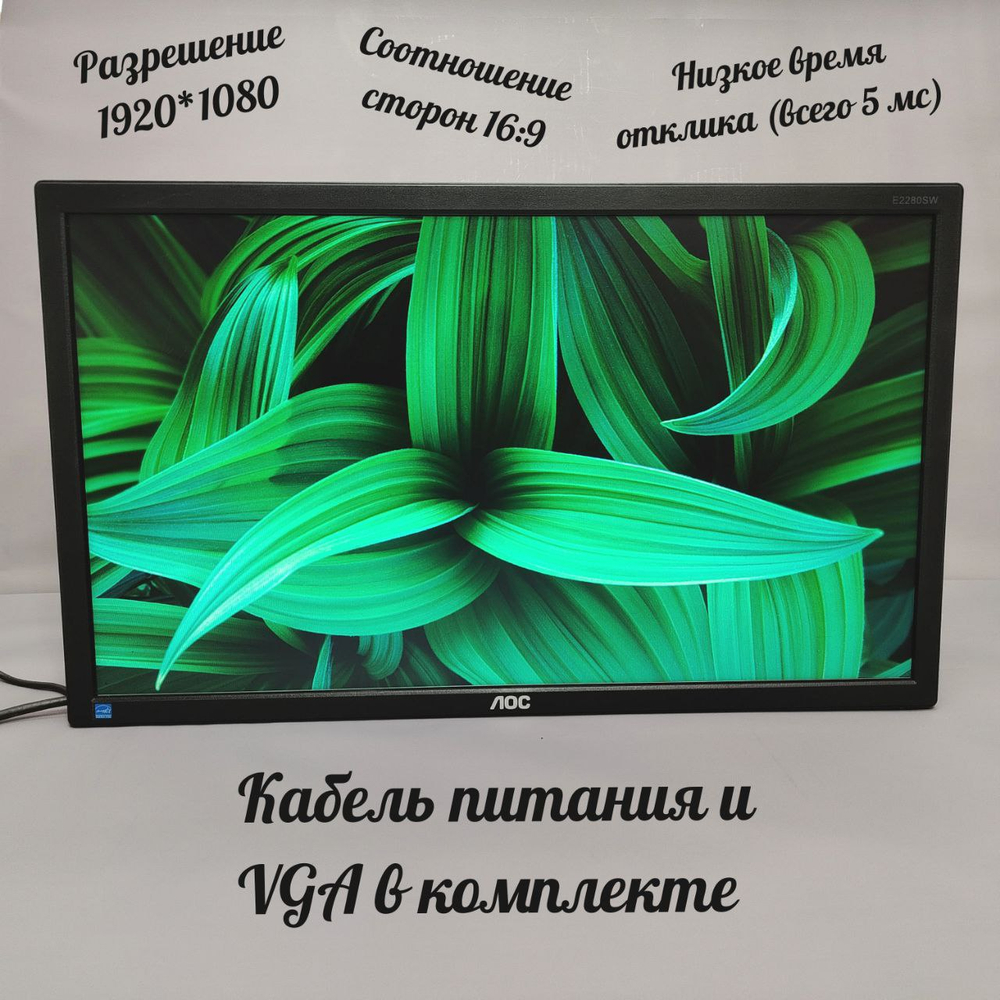 Монитор без подставки 22 дюйма E2280SWN REFAB