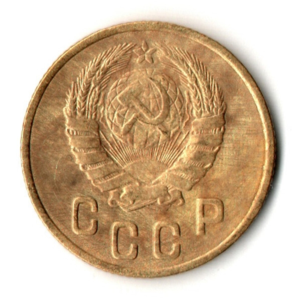 2 копейки 1946 год