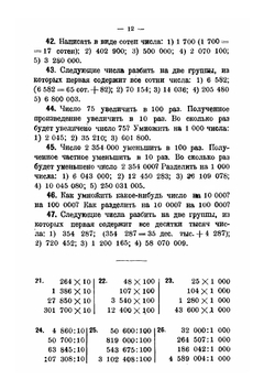 Сборник задач по математике. Для школ I ступени. Часть 3 | К.П. Аржеников