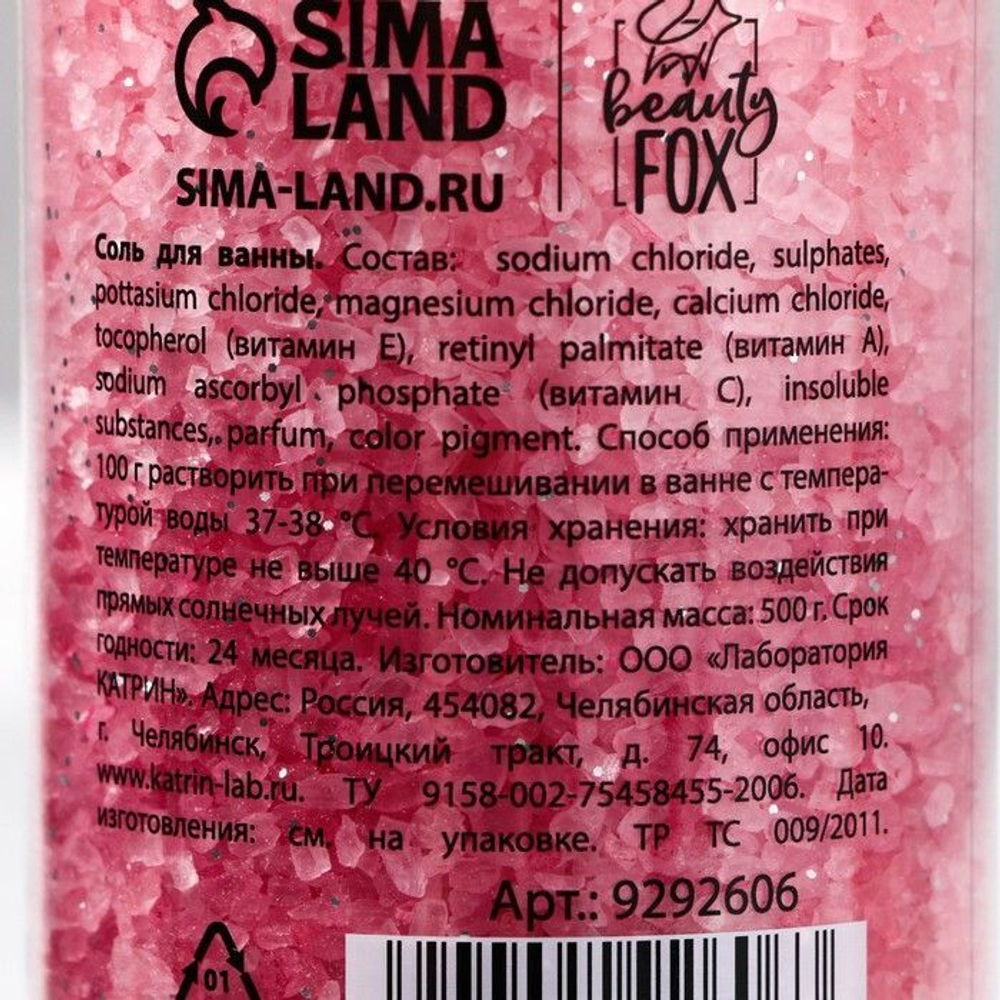 Соль слоями «100% БОГИНЯ» с ароматом малинового сорбета - 500 гр. (Цвет: не задано)