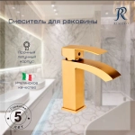 Cмеситель для раковины RIMERO RM1007MG (Матовое золото)