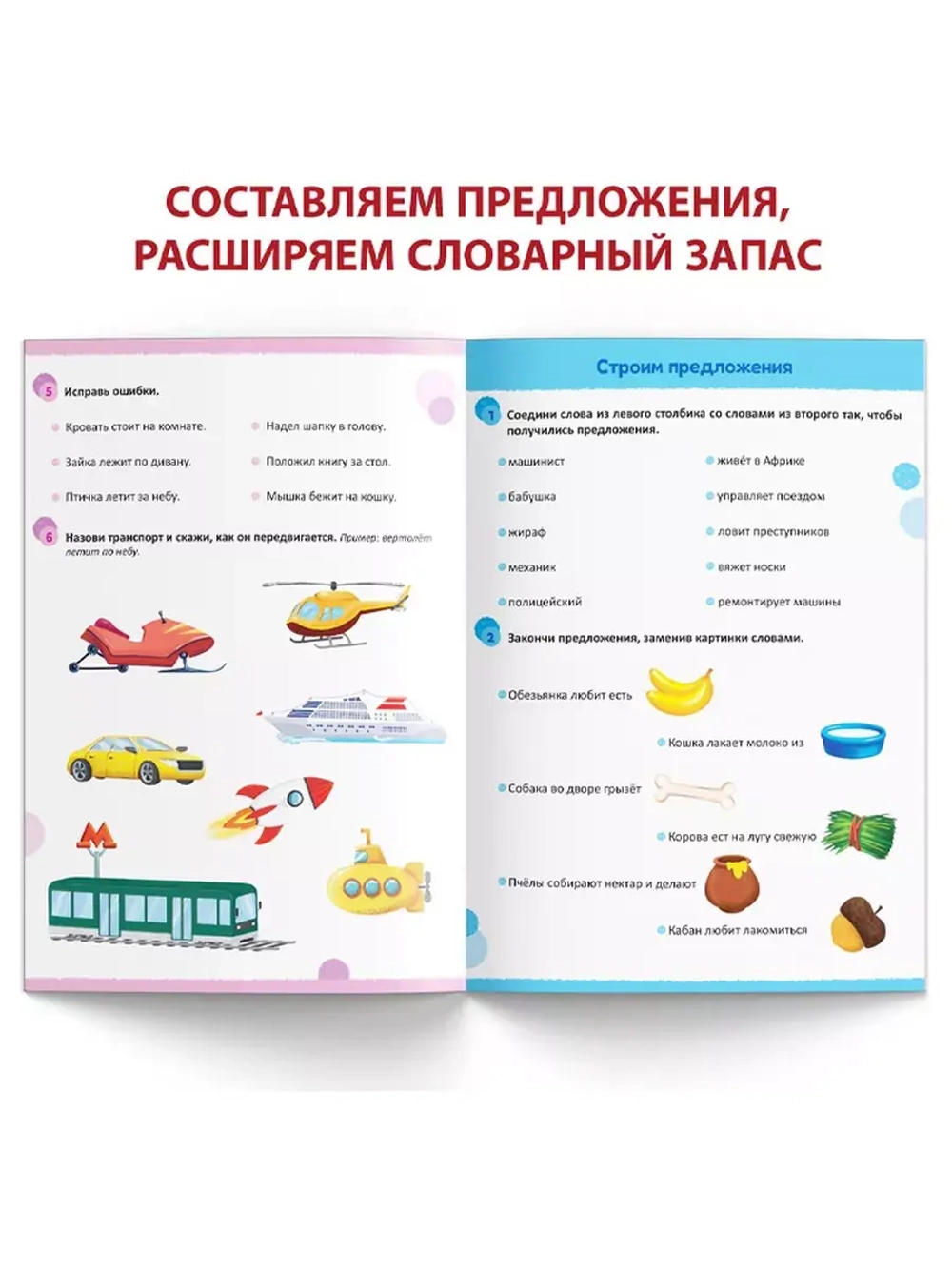 Книга Уроки логопеда логопедические пособия Развитие речи