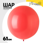 Шар латексный Macaron Стандарт 61 см (Розовый)