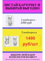 2 ШТ НАБОР Комбидресс боди утягивающее большие размеры