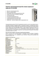 ST-SL551NC Защелка электромеханическая без планки Smartec