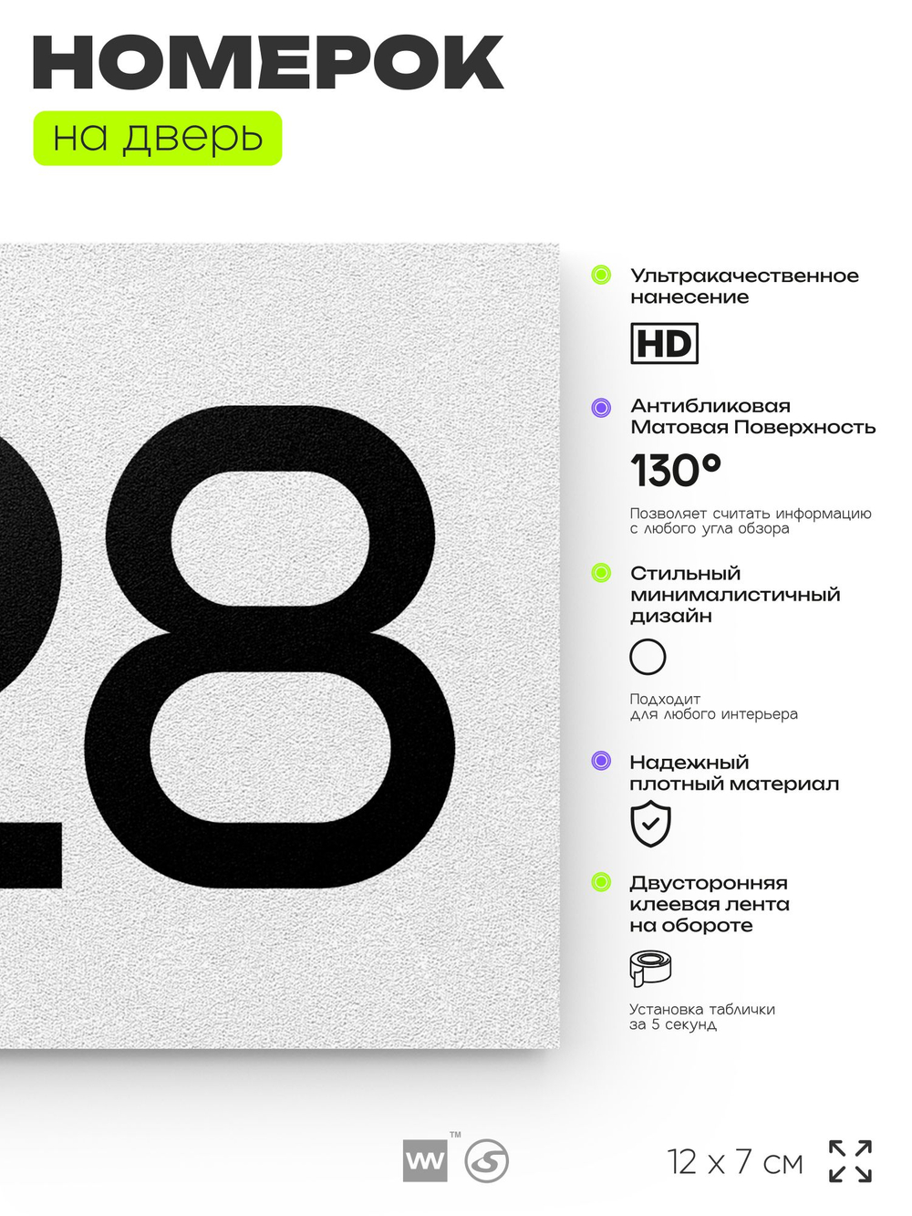 Номер на дверь 328, табличка на дверь для офиса, квартиры, кабинета, аудитории, склада, белая 120х70 мм, Айдентика Технолоджи