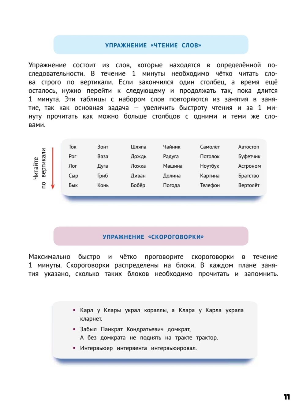 Развиваем интеллект. Тренажёр по скорочтению