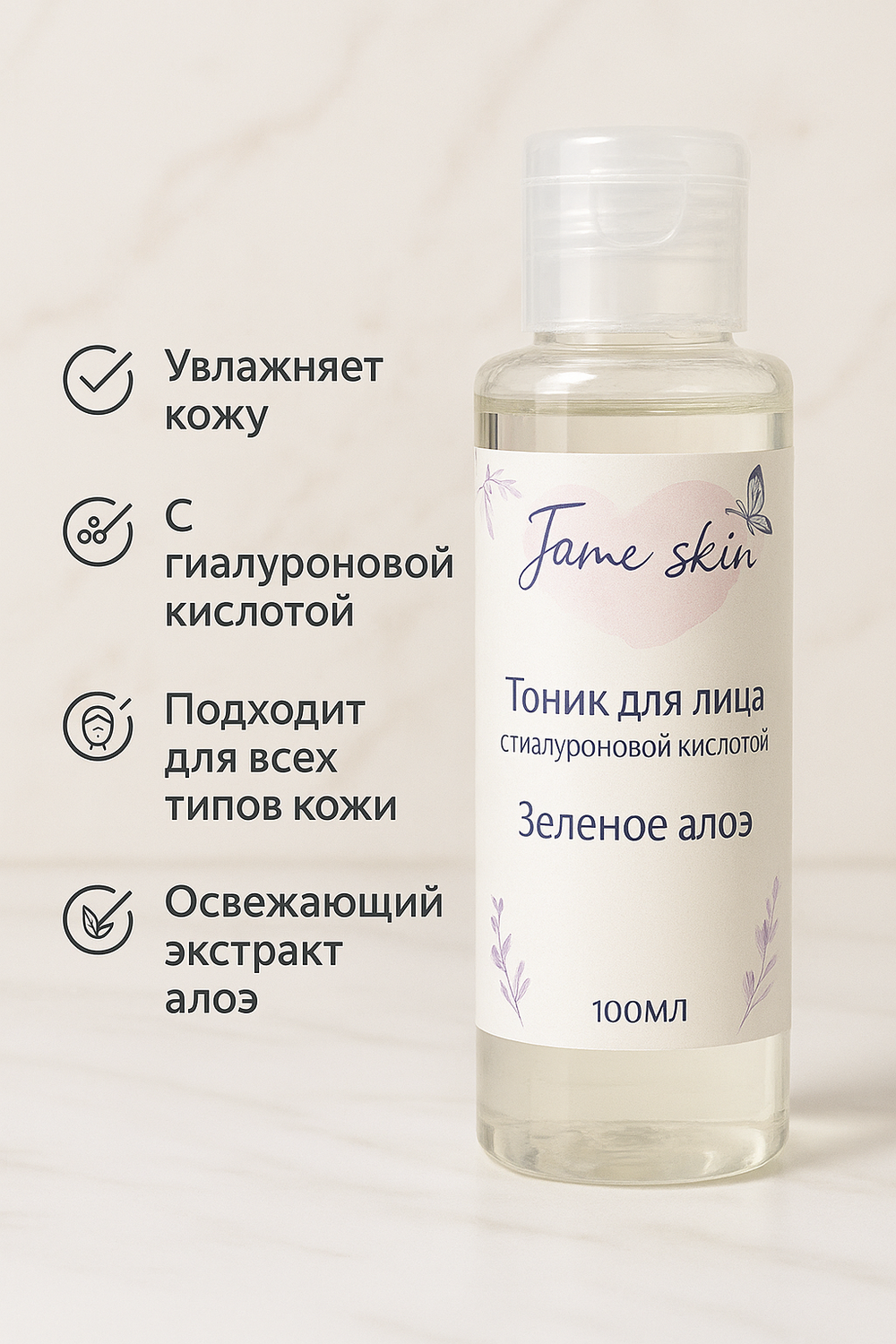 Тоник для лица JaMe Skin «Зеленое алоэ», с гиалуроновой кислотой и экстрактом ромашки, 100 мл