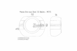 Маска для Линз 3.0 дюйма Bunker - №213, (шт.)