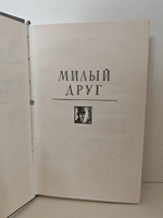 Ги де Мопассан. Полное собрание сочинений в двенадцати томах. Том 5