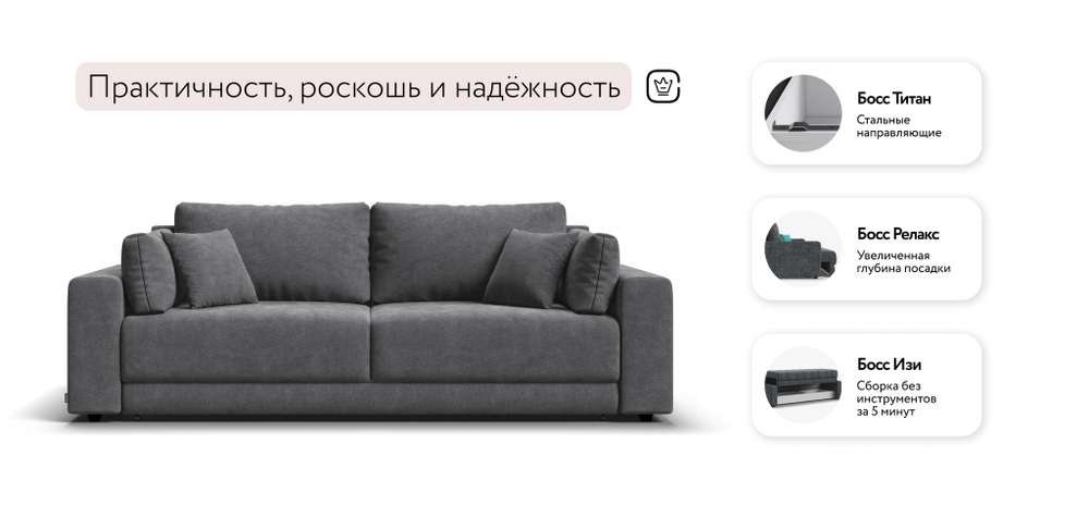 Диван Босс Прайм Шенилл Клауд графит